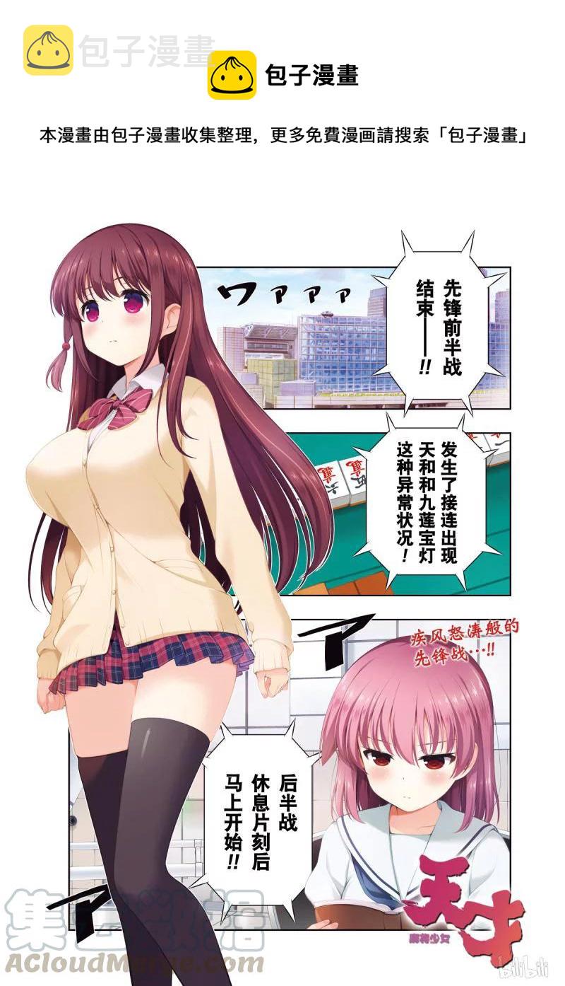 天才麻将少女电影漫画,第202局 剑侠1图