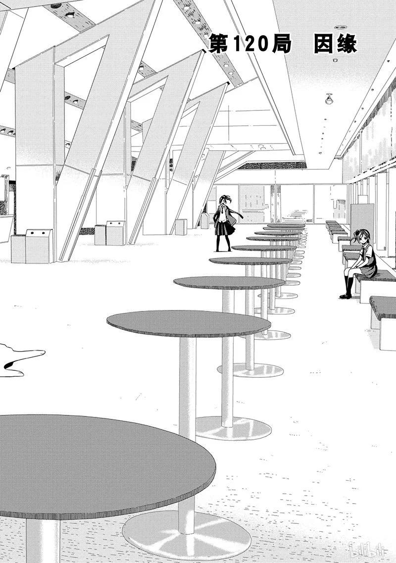 天才麻将少女274漫画在线漫画,第120局 因缘2图