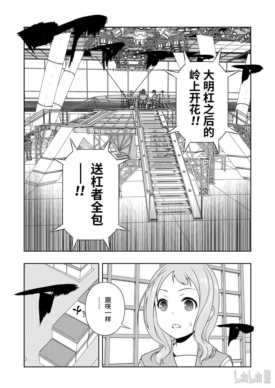 天才麻将少女第二季在线观看动漫漫画,第215局 包围2图
