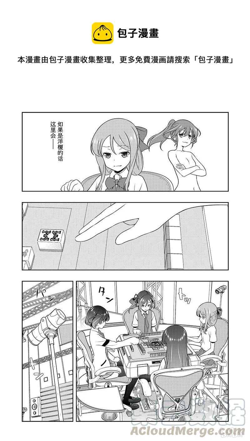 天才麻将少女百度云漫画,第188局 决心5图