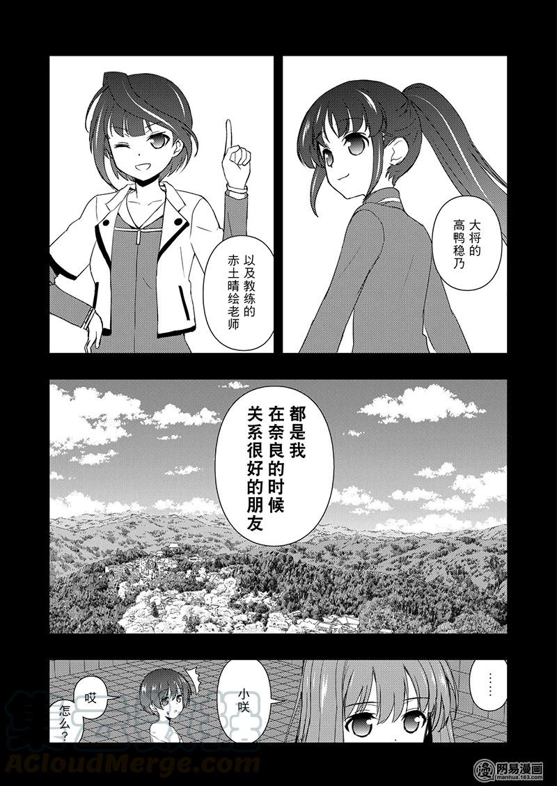 天才麻将少女动漫免费漫画,第195局 一心5图