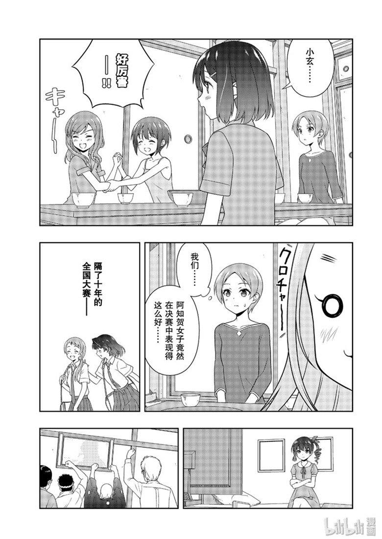 天才麻将少女阿知贺篇免费在线观看漫画,第210局 浑身3图