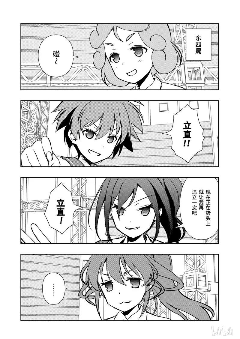 天才麻将少女免费观看樱花动漫第一季漫画,第177局 终盘2图