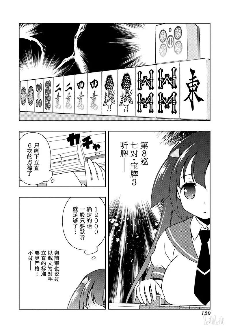 天才麻将少女第一季在线观看动漫免费漫画,第138局 良机4图
