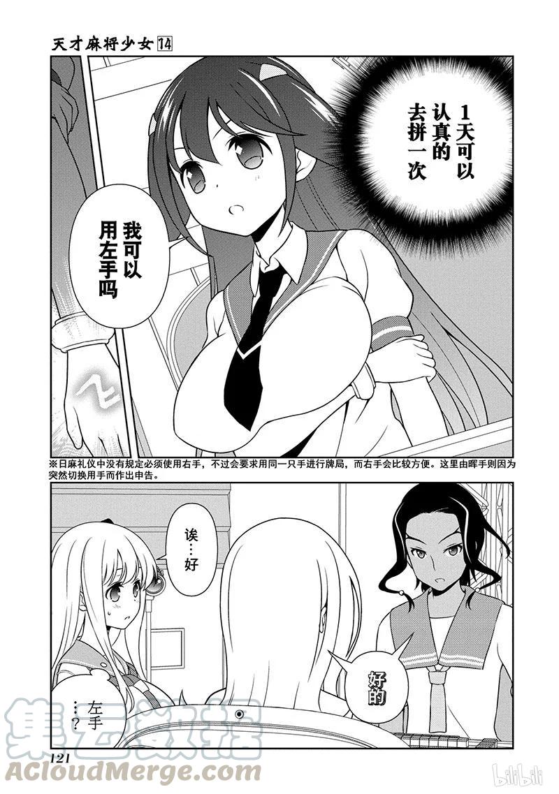 天才麻将少女第一季在线观看动漫免费漫画,第138局 良机5图