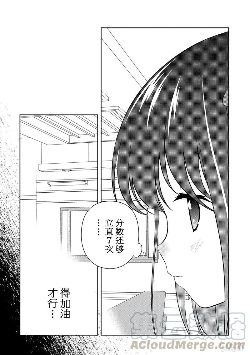 天才麻将少女吧漫画,第129局 契机5图