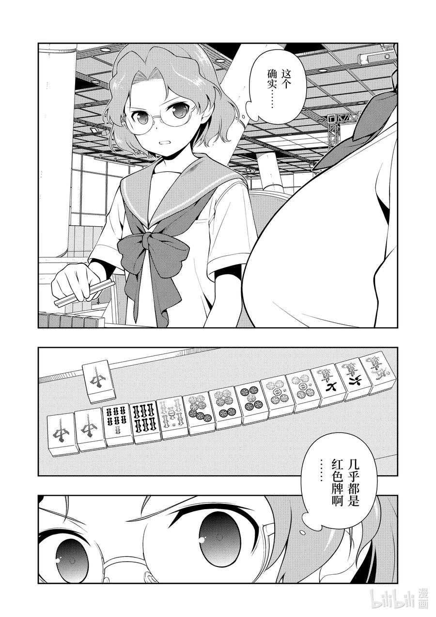 天才麻将少女274漫画在线漫画,第228局 白热2图