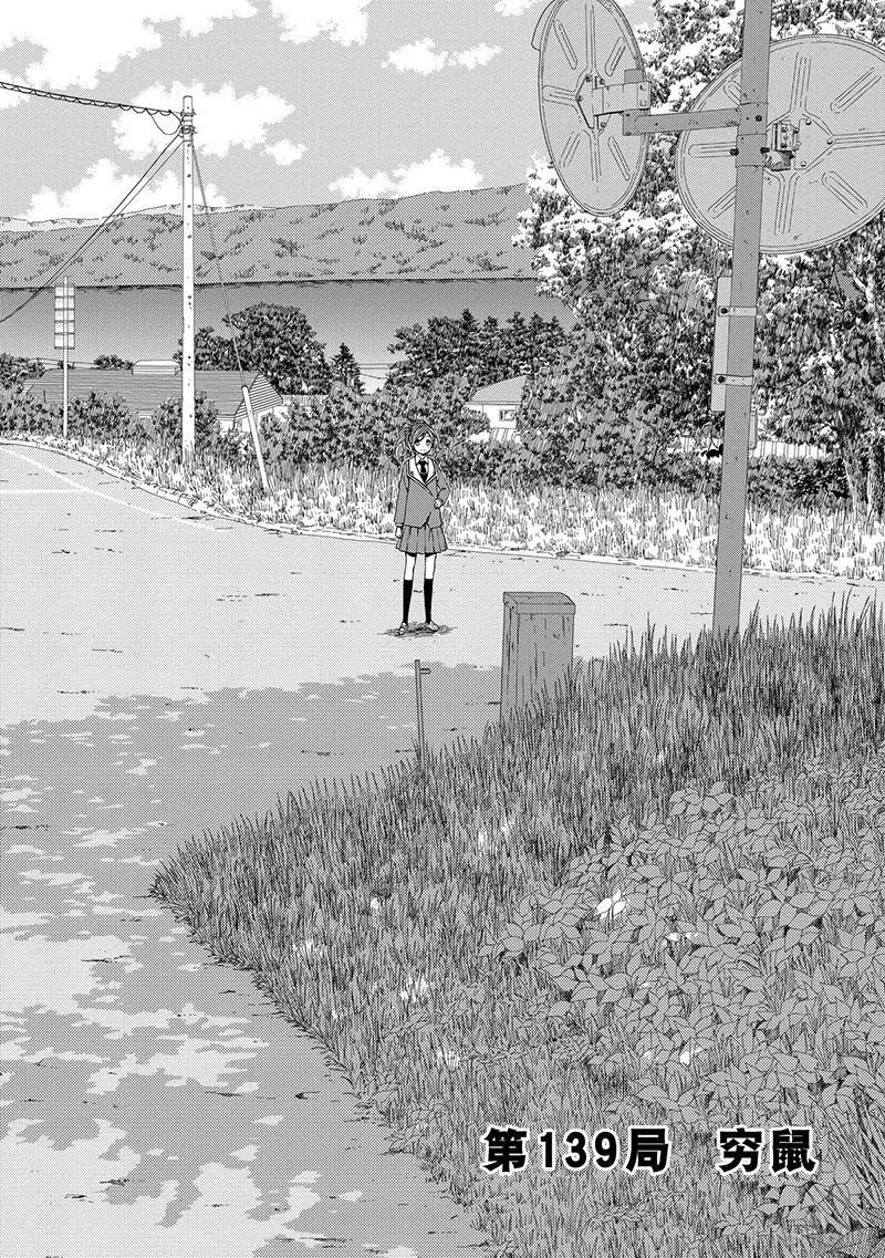 天才麻将少女全集免费观看漫画,第139局 穷鼠2图