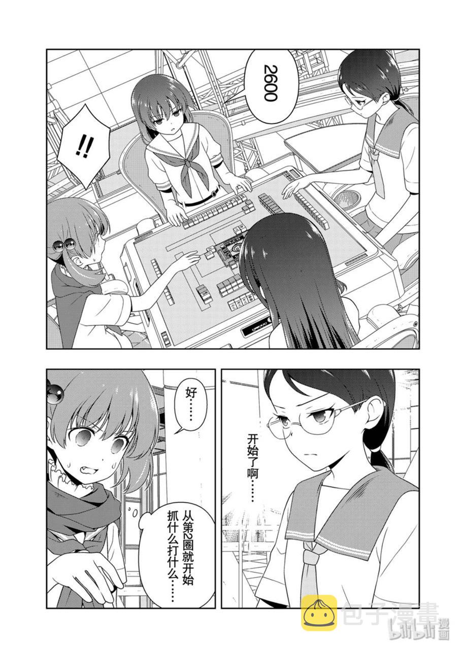 天才麻将少女歌曲漫画,第212局 决断3图