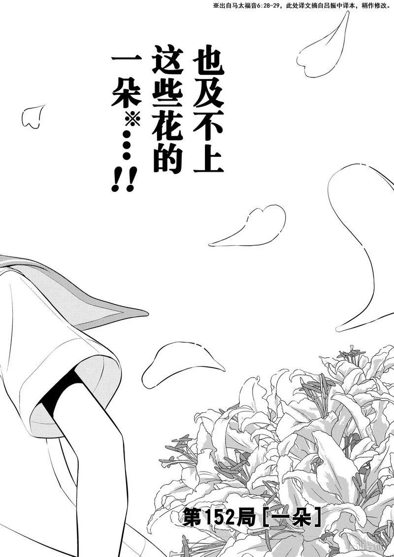 天才麻将少女一共几季漫画,第152局 一朵4图