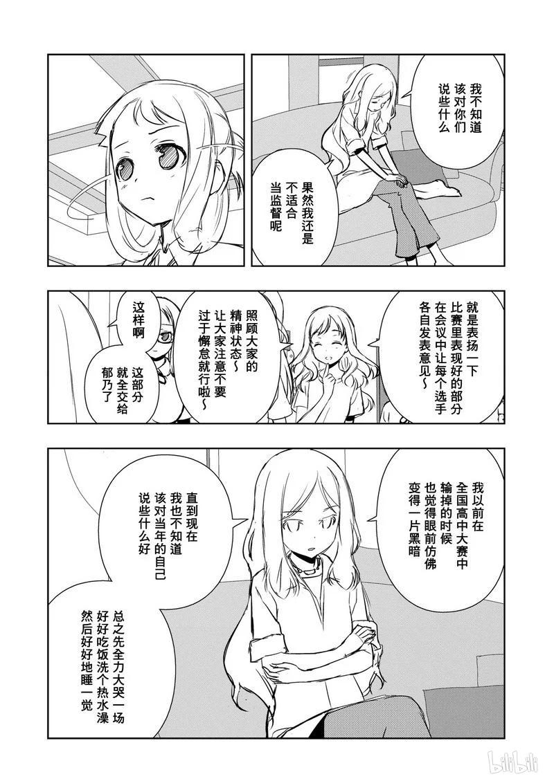 天才麻将少女第三季全国篇漫画,第157局 报告4图