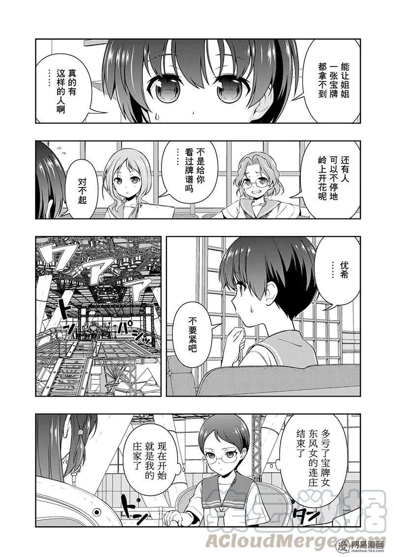 天才麻将少女动漫在线观看漫画,第194局 真物5图