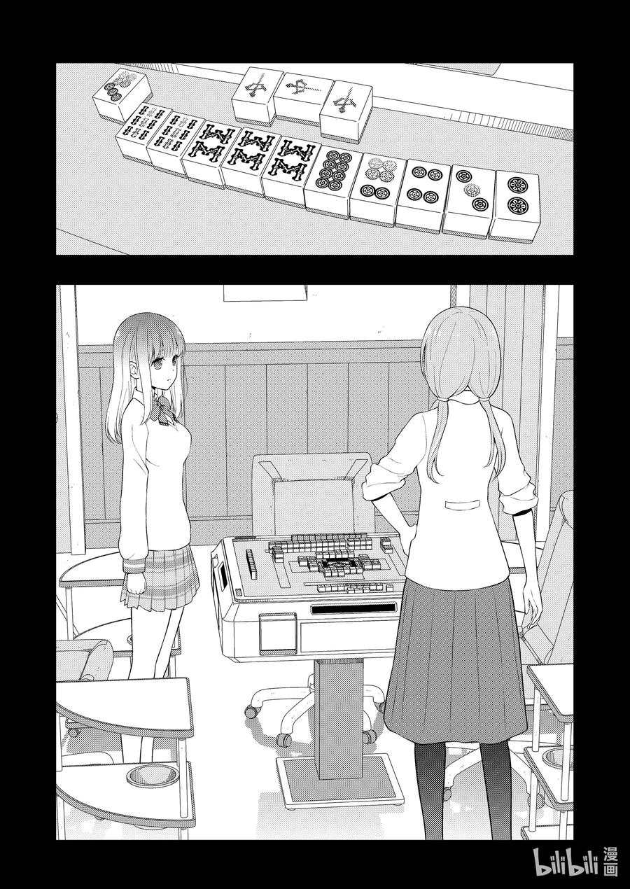 天才麻将少女广播剧漫画,第241局 记忆2图