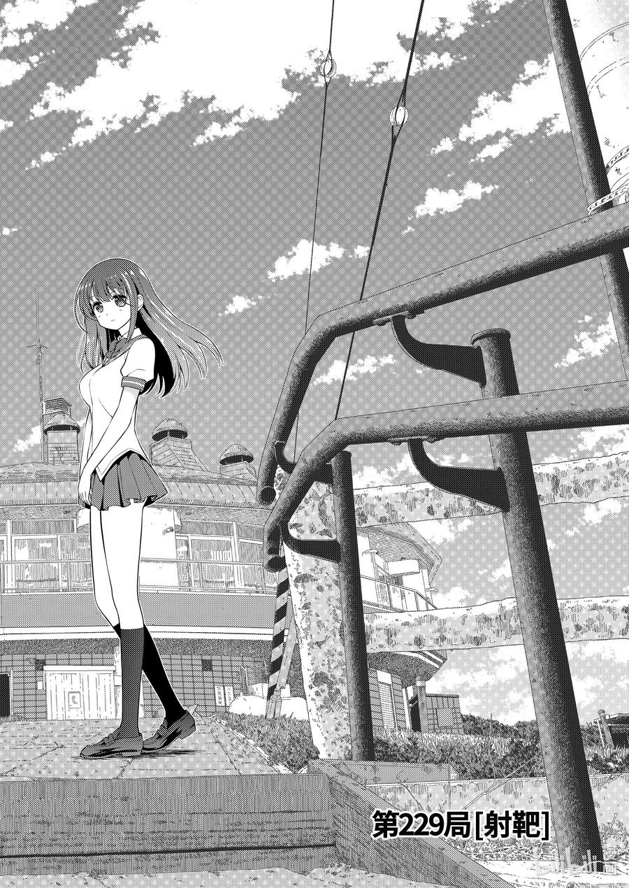 天才麻将少女第一季在线观看动漫免费漫画,第229局 射靶2图
