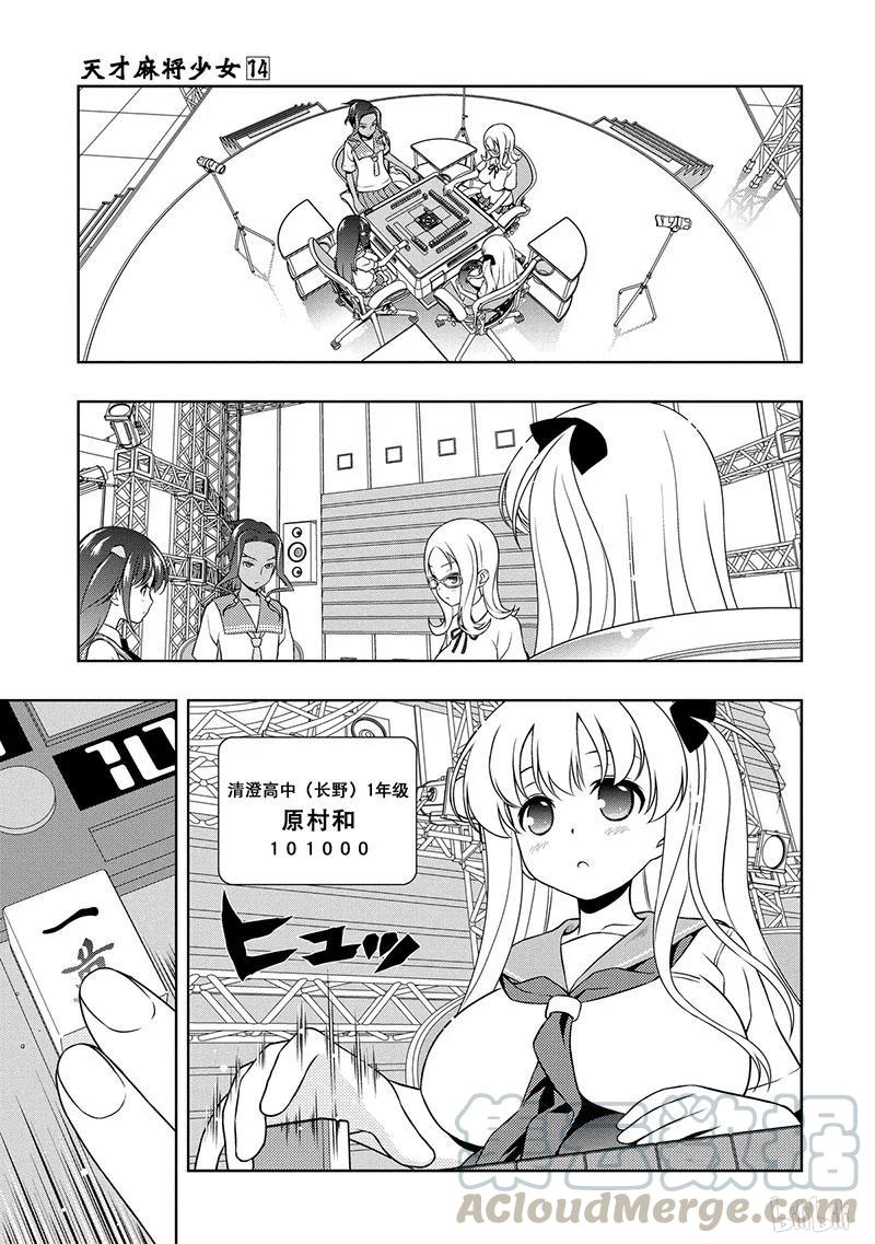 天才麻将少女宫永照为什么不认妹妹漫画,第133局 决斗5图