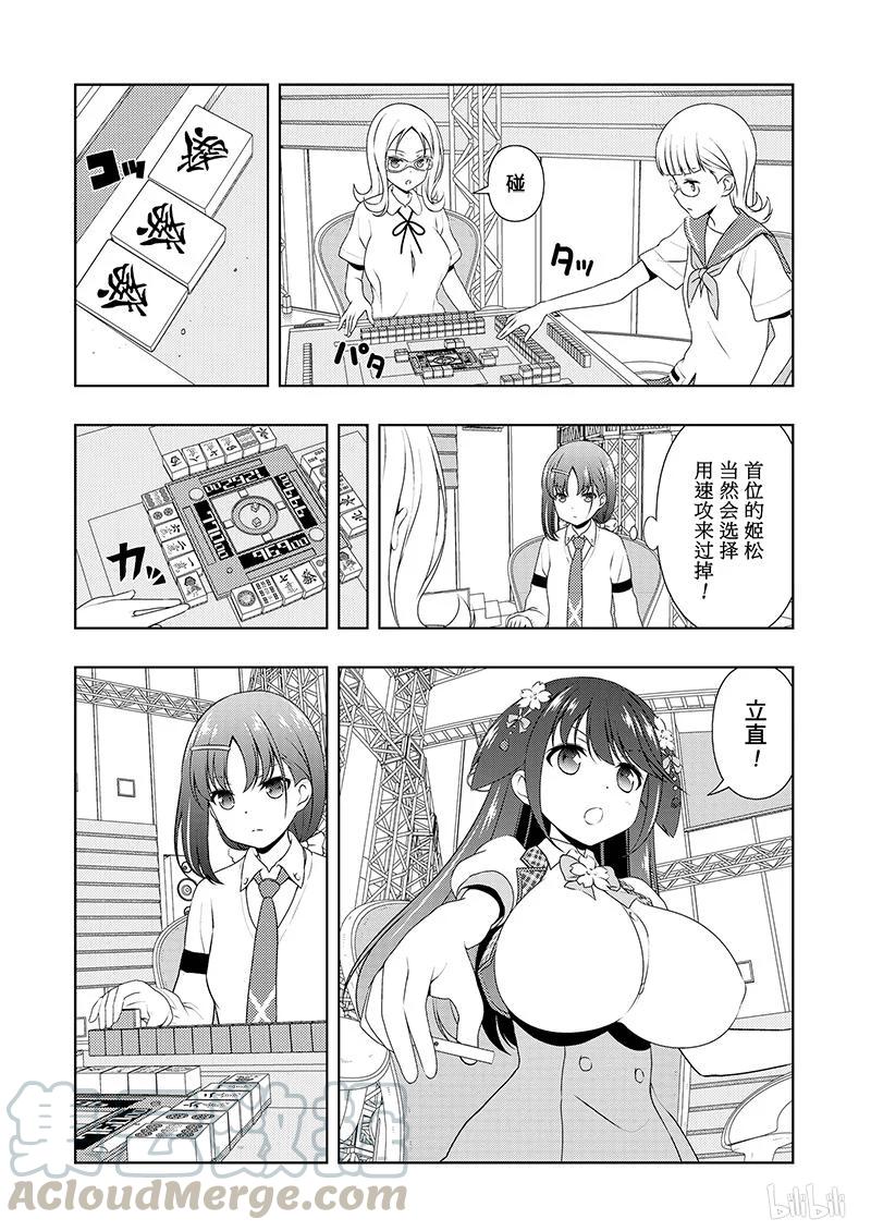 天才麻将少女百度云漫画,第182局 关键5图