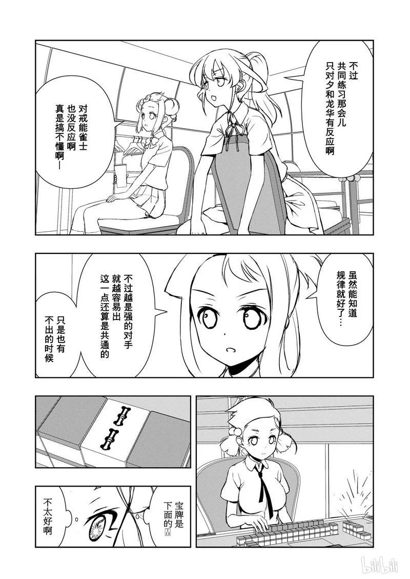 天才麻将少女萌娘百科漫画,第163局 炸裂4图