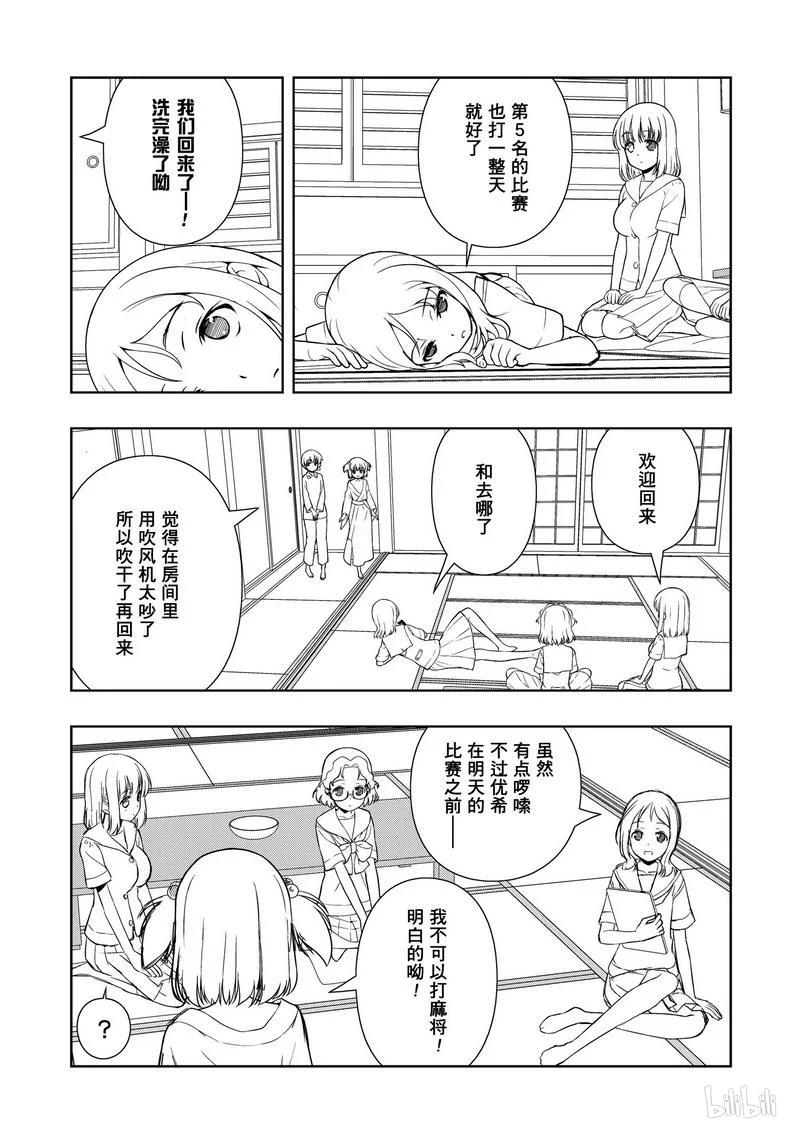 天才麻将少女游戏全国篇pc版下载漫画,第156局 双亲3图