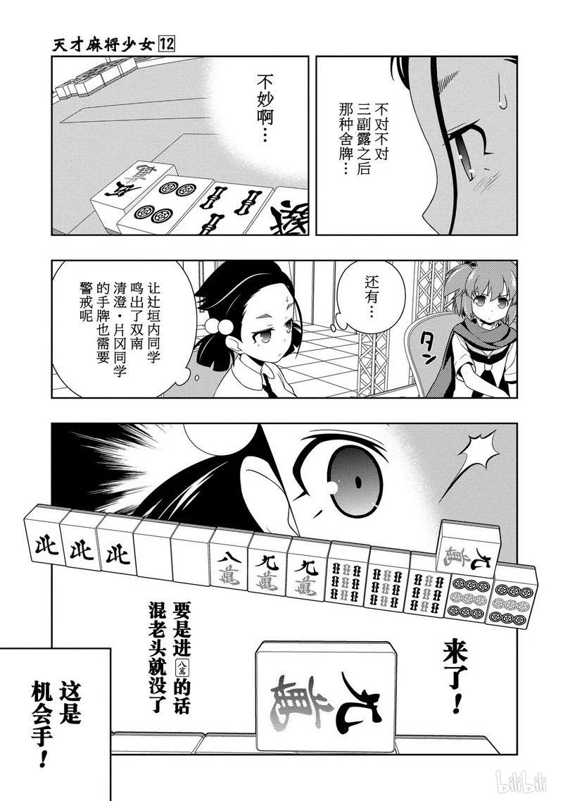 天才麻将少女第一季在线观看动漫免费漫画,第112局 强敌3图