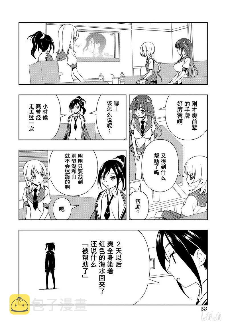 天才麻将少女全国篇总决赛漫画,第146局 绝望4图