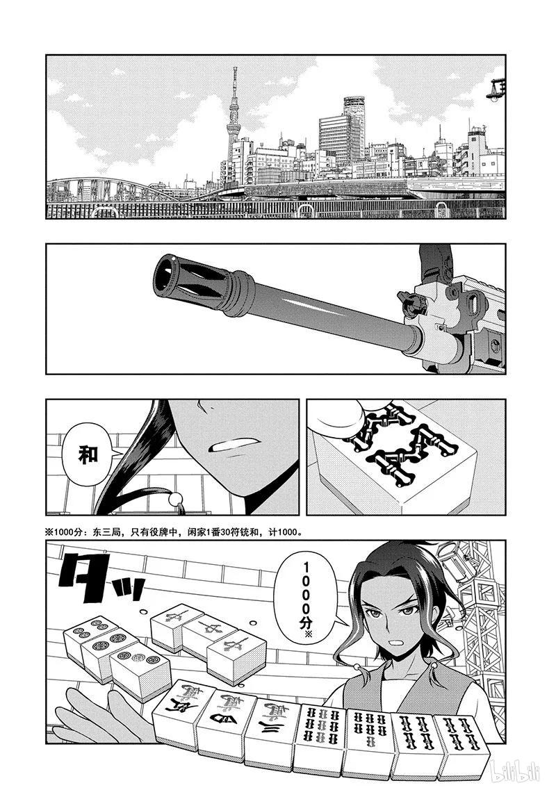 天才麻将少女第一季在线观看动漫免费漫画,第136局 信念2图