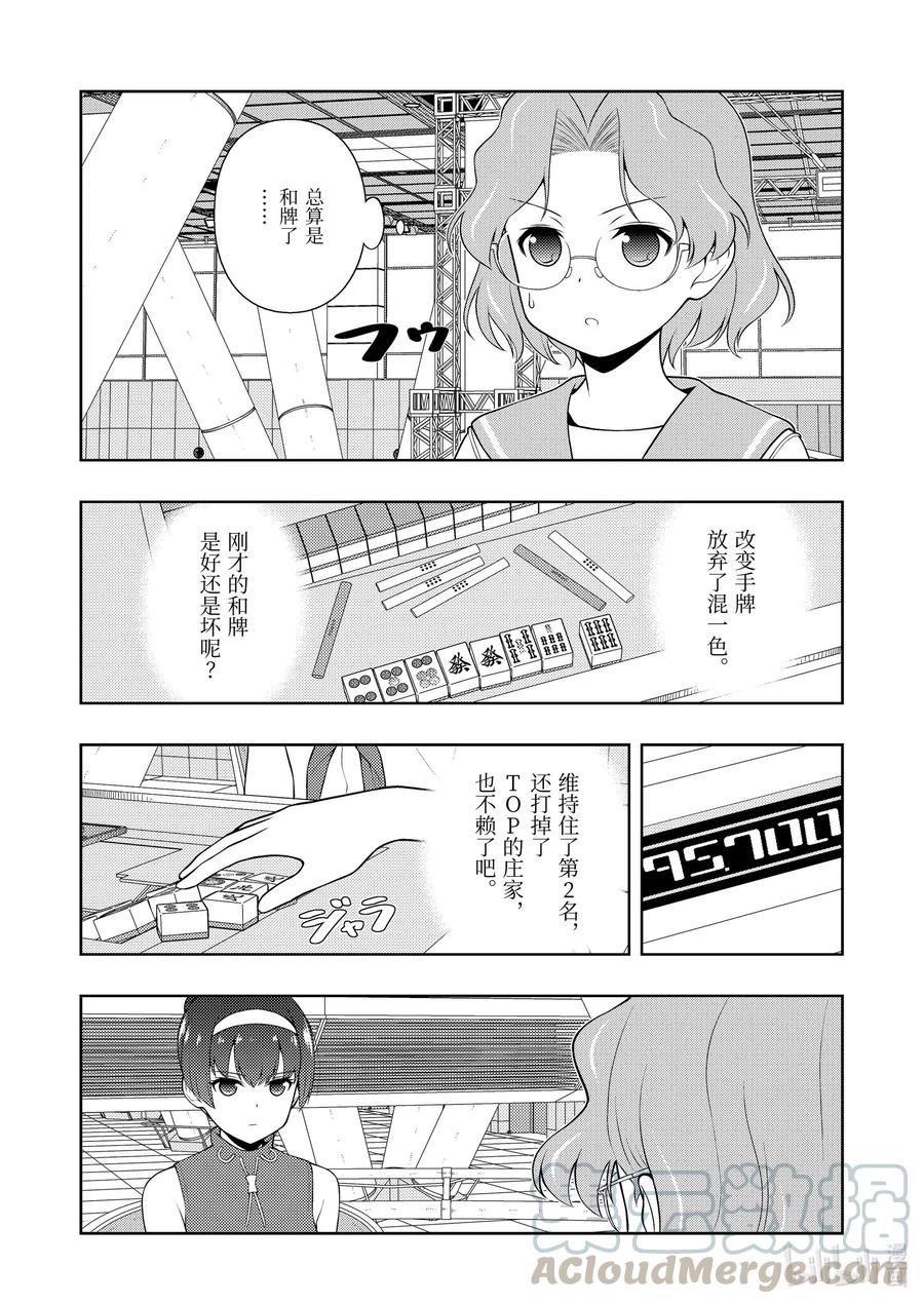 天才麻将少女电影漫画,第227局 怒涛4图