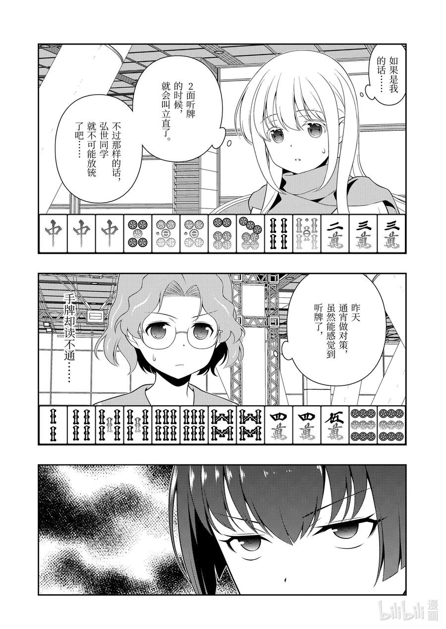 天才麻将少女全国篇总决赛漫画,第232局 错觉4图