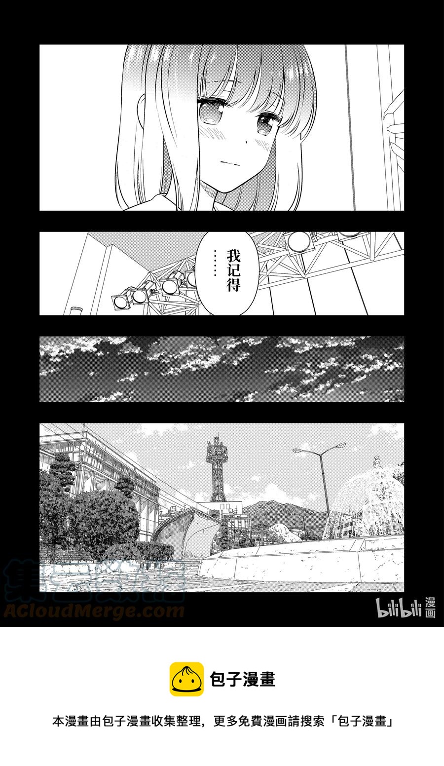 天才麻将少女免费漫画,第242局 同志5图