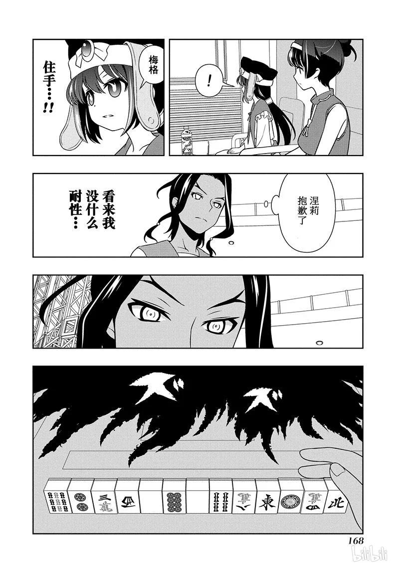 天才麻将少女第一季在线观看动漫免费漫画,第141局 黑暗4图