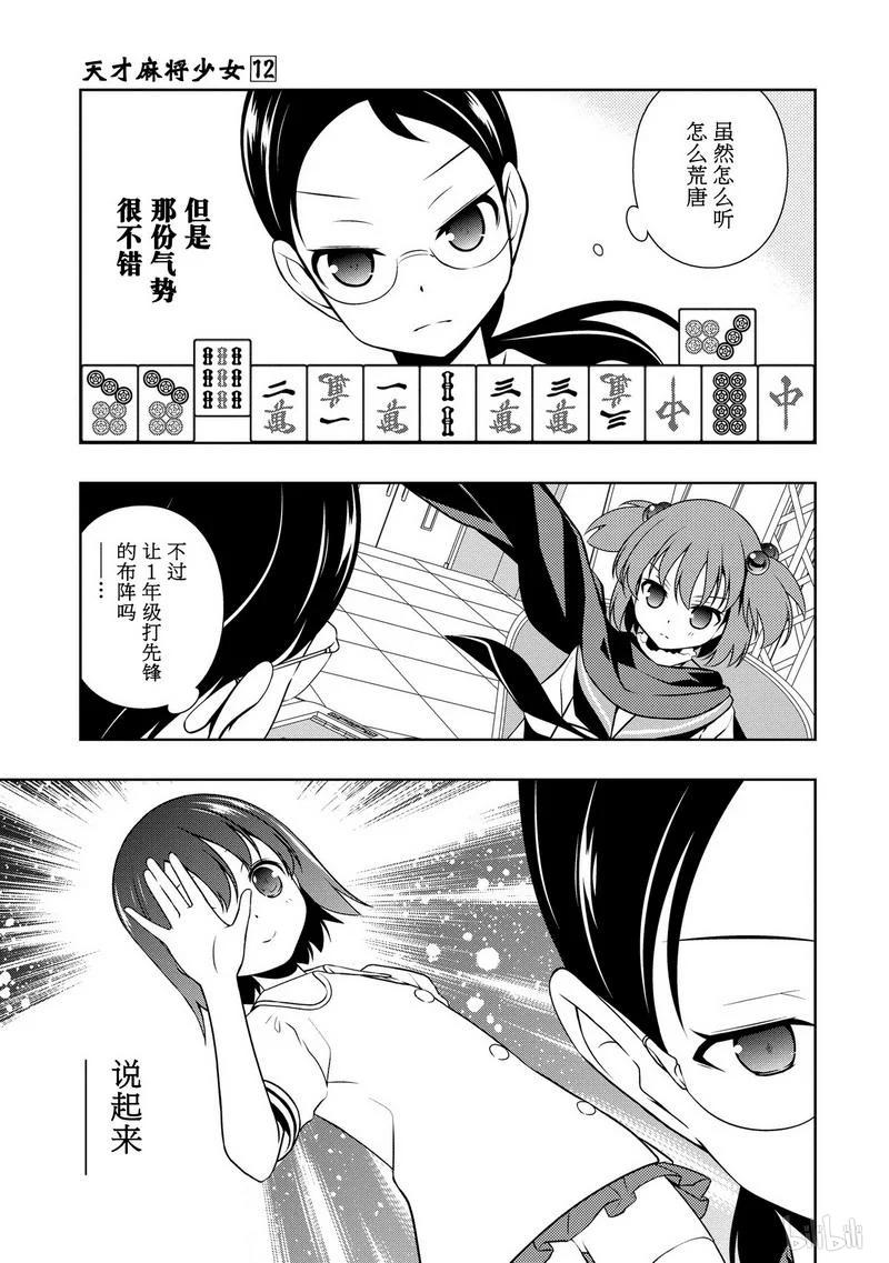 天才麻将少女广播剧漫画,第108局 世界3图