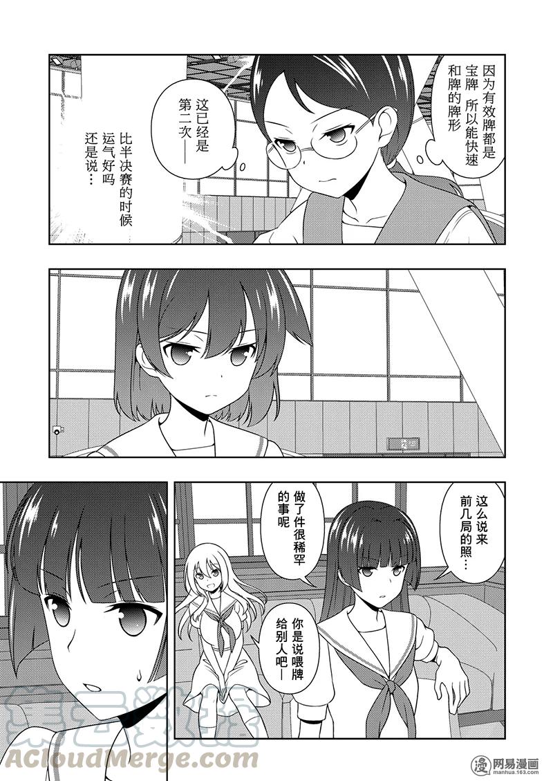 天才麻将少女免费观看动漫完整免费版漫画,第196局 成长5图