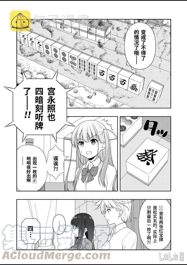 天才麻将少女决战篇下载漫画,第214局 单骑5图