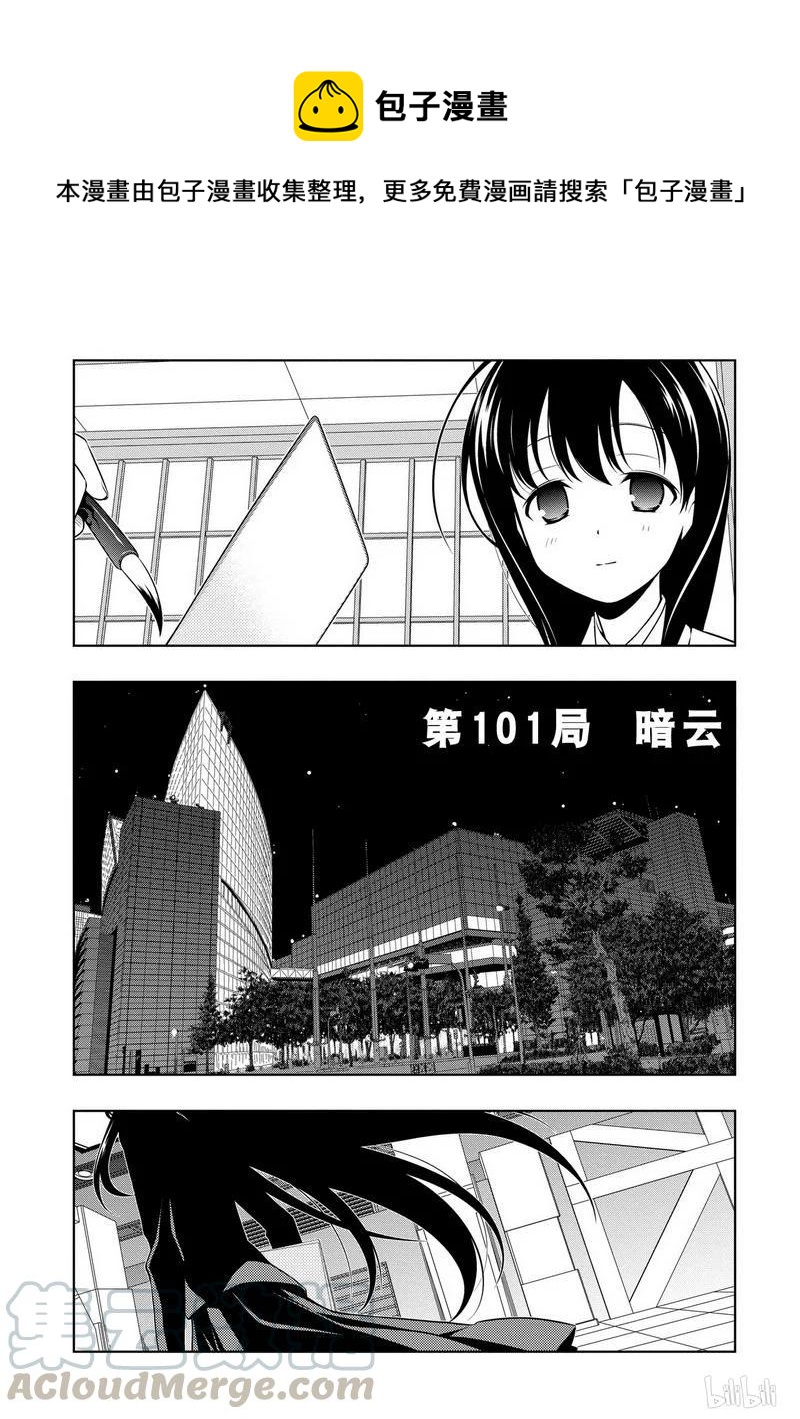 天才麻将少女动画漫画,第101局 暗云1图