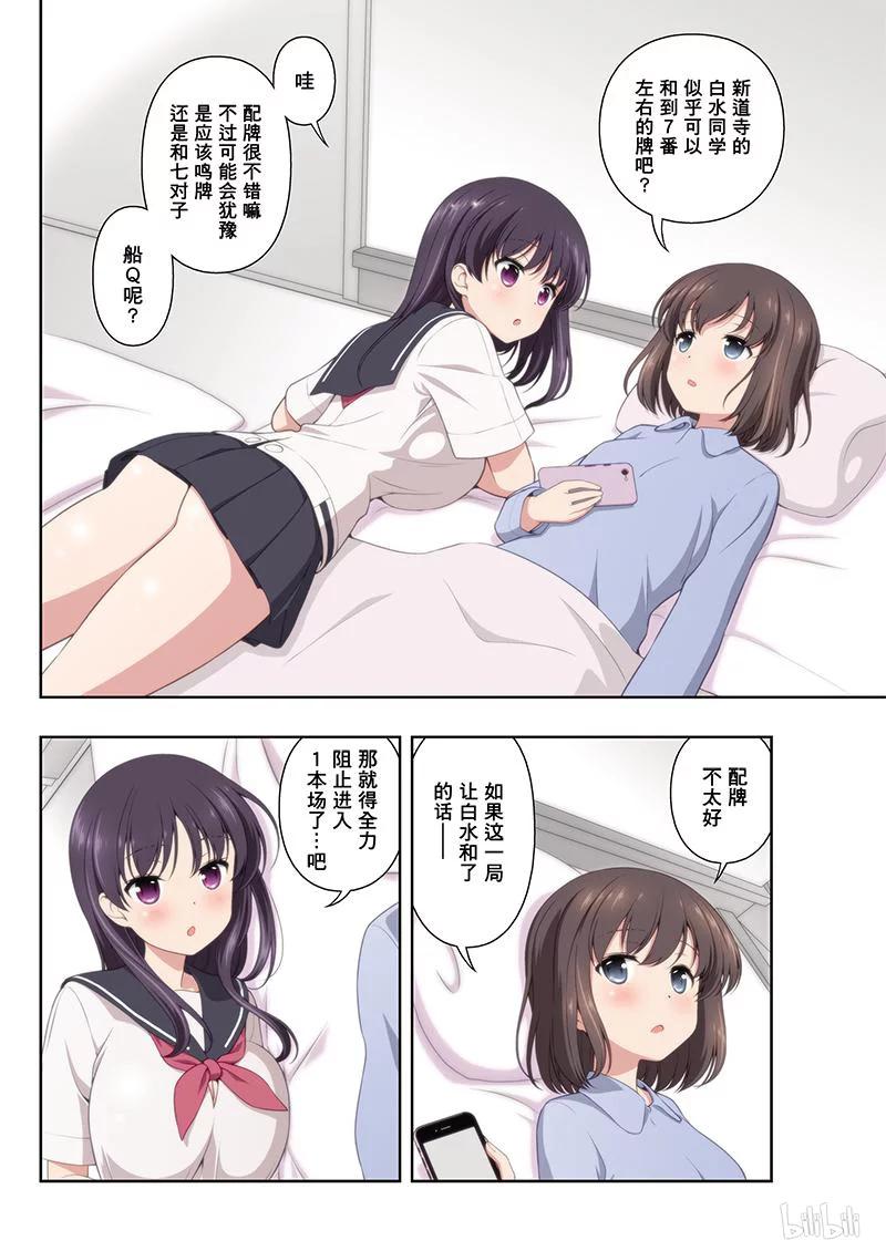 天才麻将少女百度云漫画,第182局 关键3图