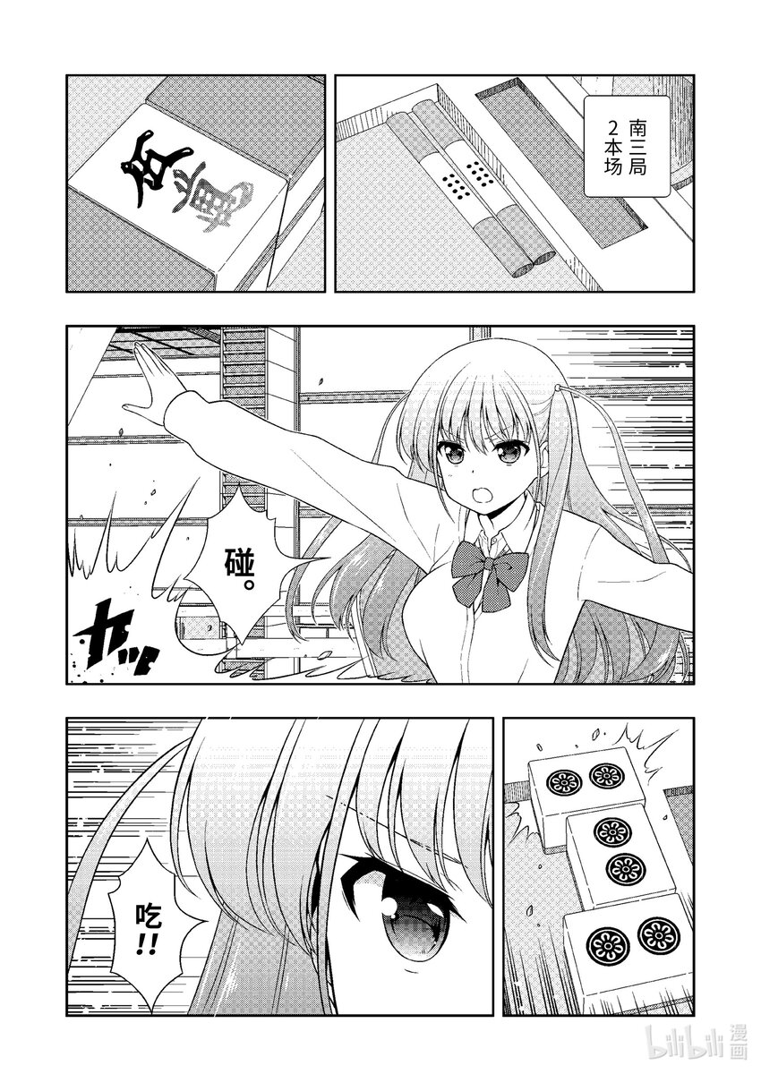 天才麻将少女萌娘百科漫画,第246局 母亲4图
