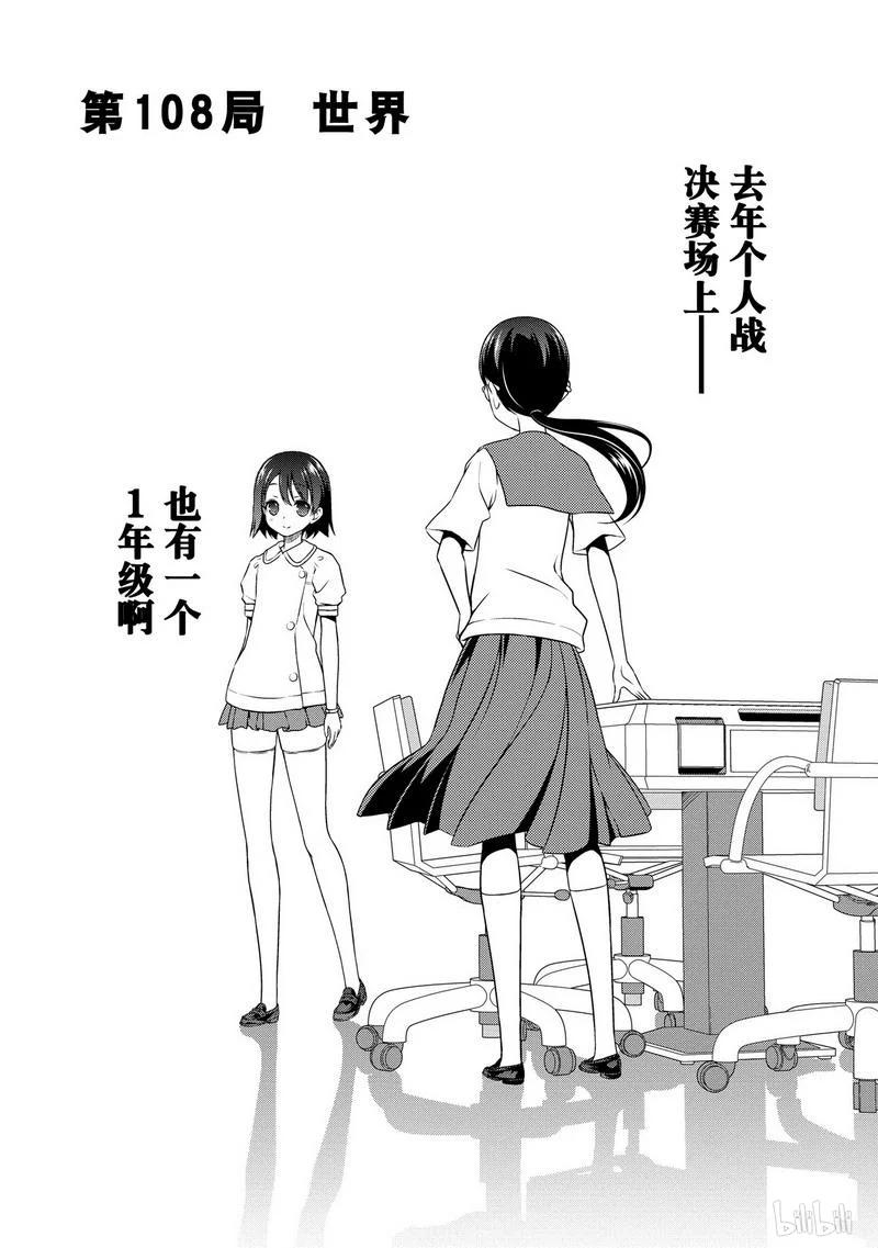 天才麻将少女广播剧漫画,第108局 世界4图