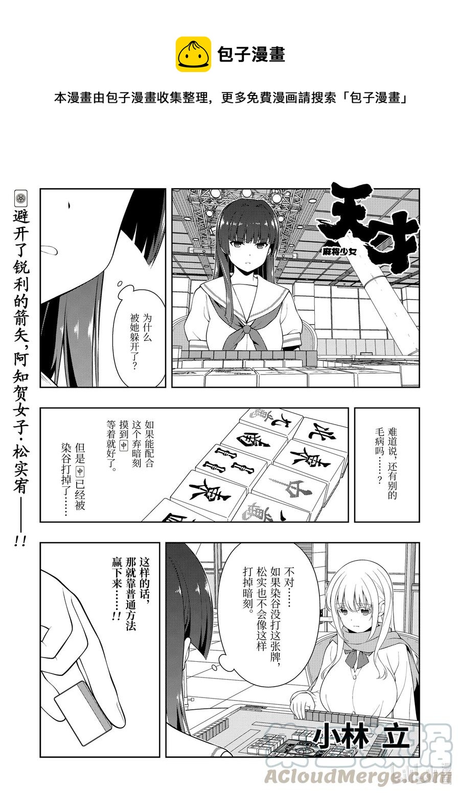 天才麻将少女剧情漫画,第230局 猛进1图