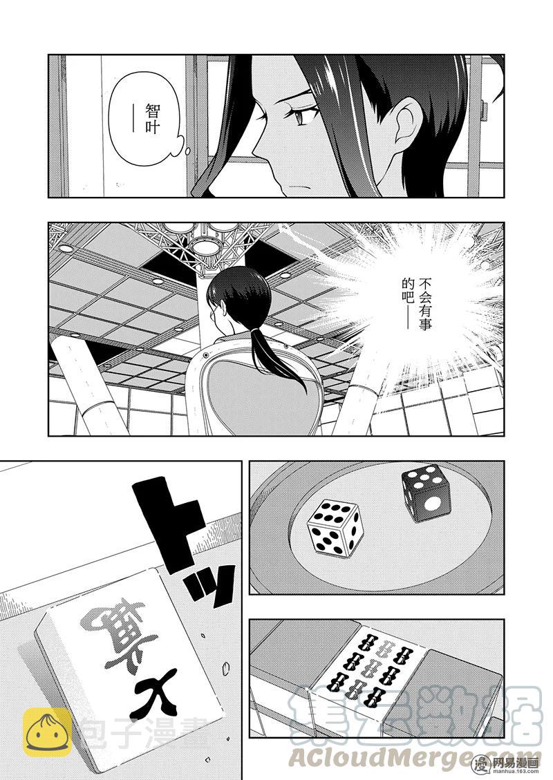 天才麻将少女歌曲漫画,第198局 恐惧5图
