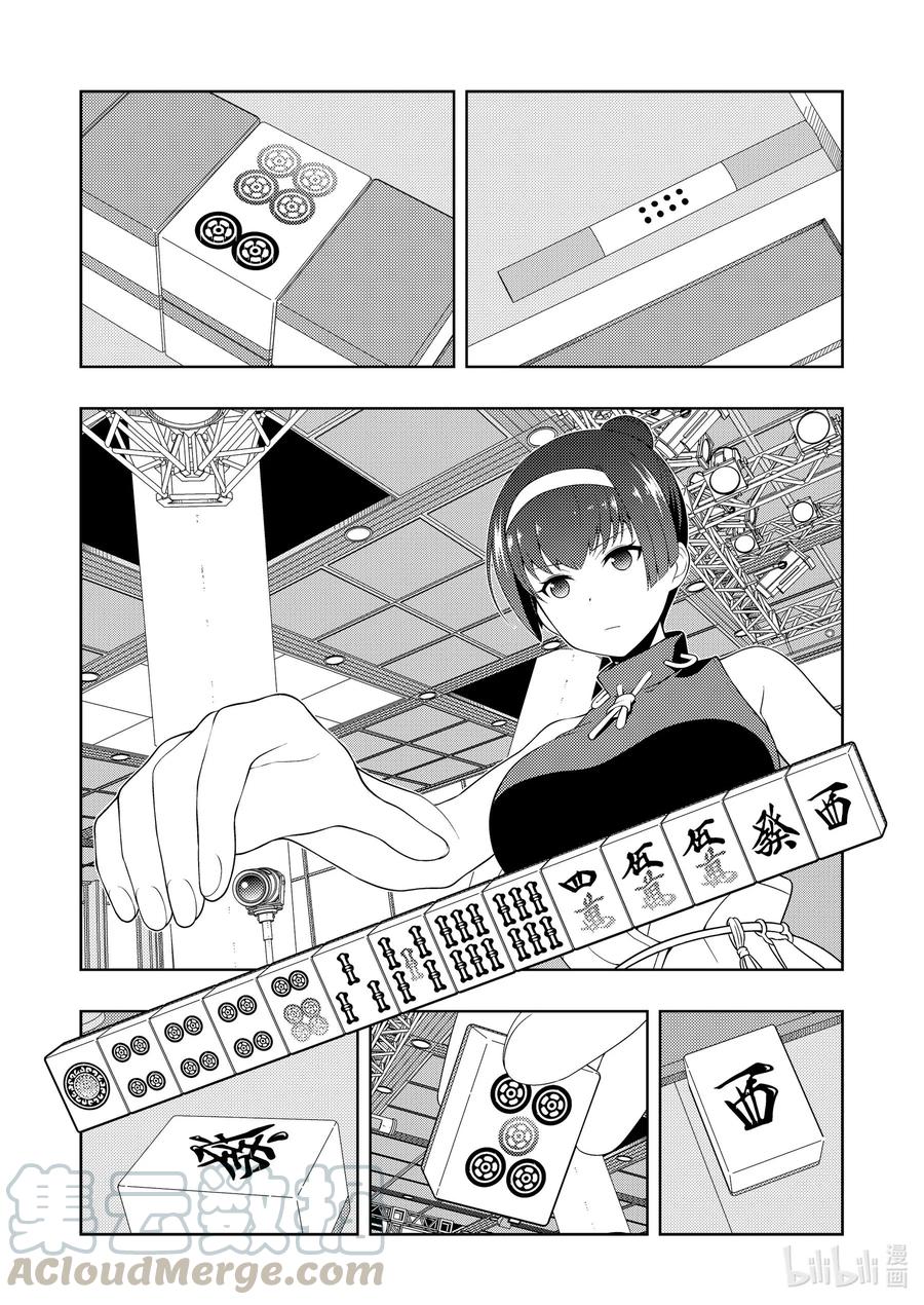 天才麻将少女全国篇总决赛漫画,第232局 错觉5图