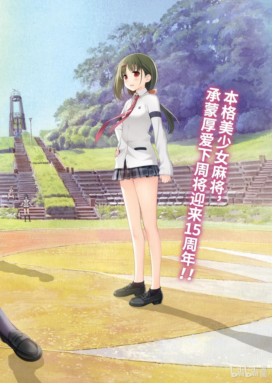 天才麻将少女免费在线观看漫画,第225局 流箭2图