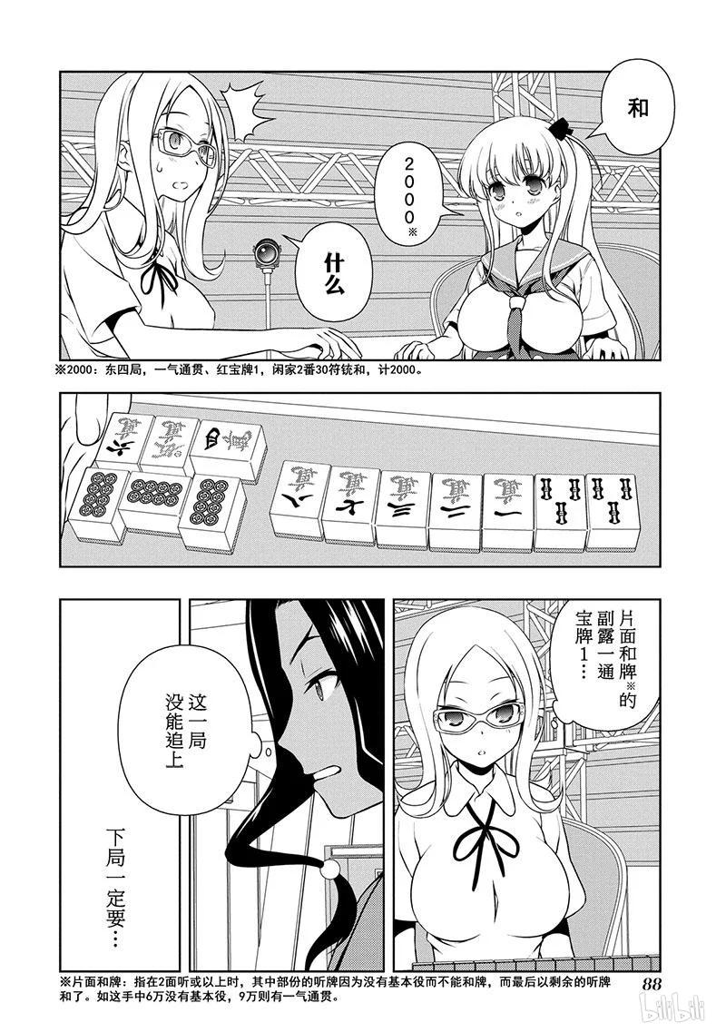 天才麻将少女第一季在线观看动漫免费漫画,第136局 信念4图