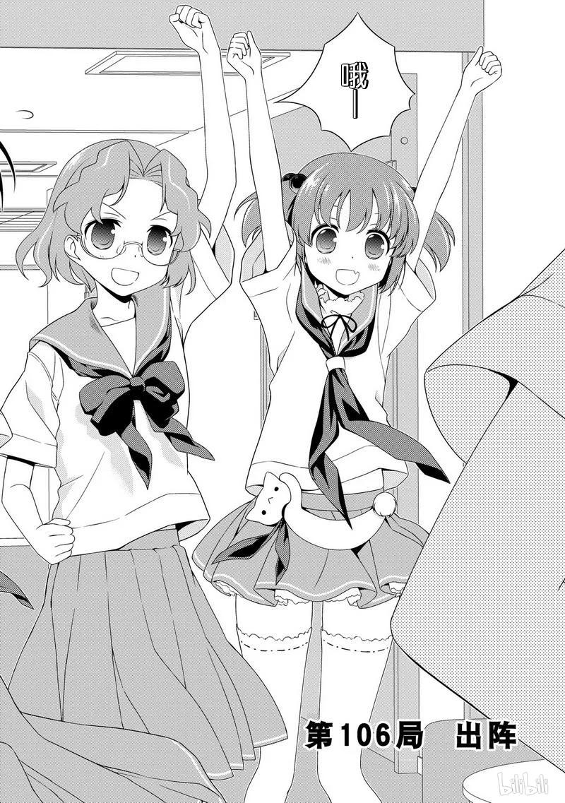 天才麻将少女歌曲漫画,第106局 出阵2图