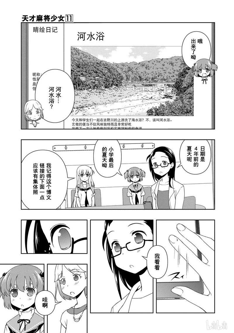 天才麻将少女全国篇姐妹对局漫画,第105局 旧友3图