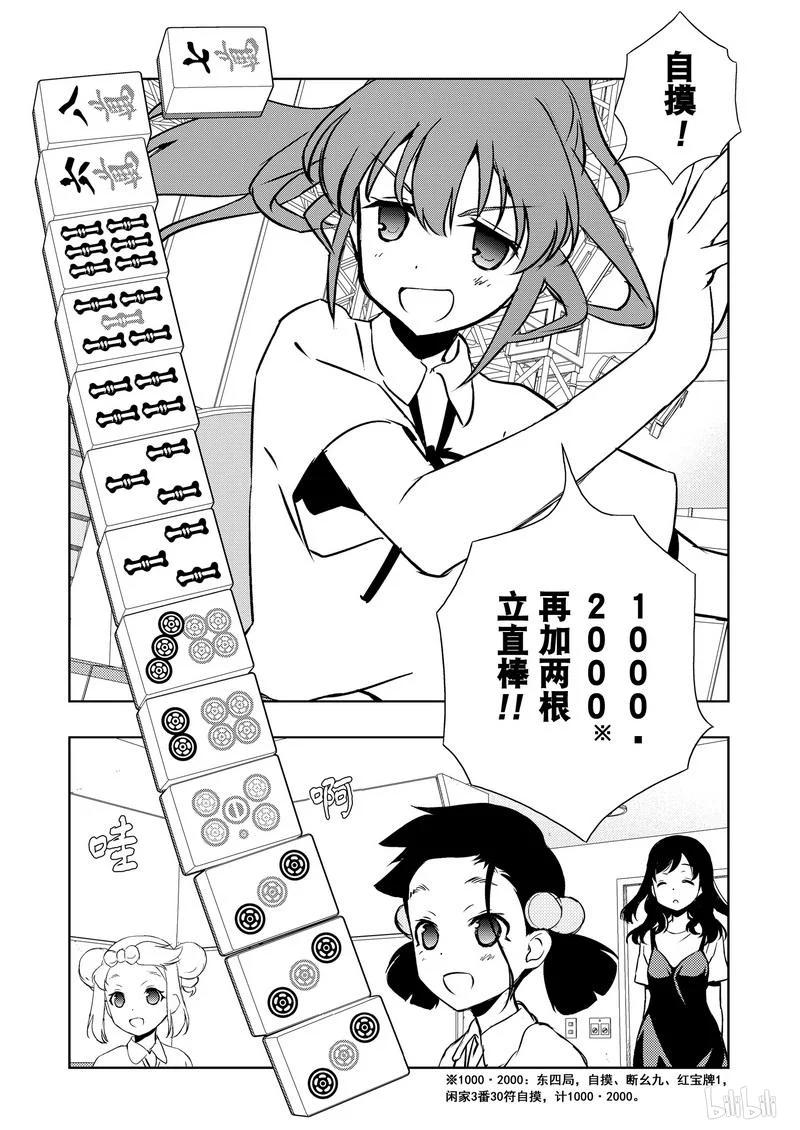 天才麻将少女免费观看樱花动漫第一季漫画,第177局 终盘4图