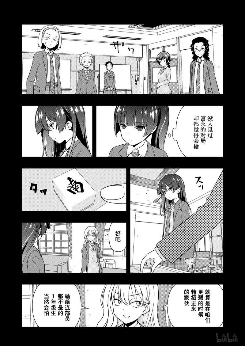 天才麻将少女歌曲漫画,第172局 王者2图
