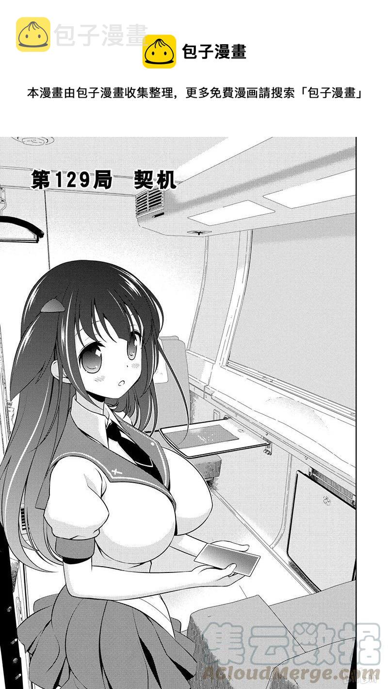 天才麻将少女吧漫画,第129局 契机1图