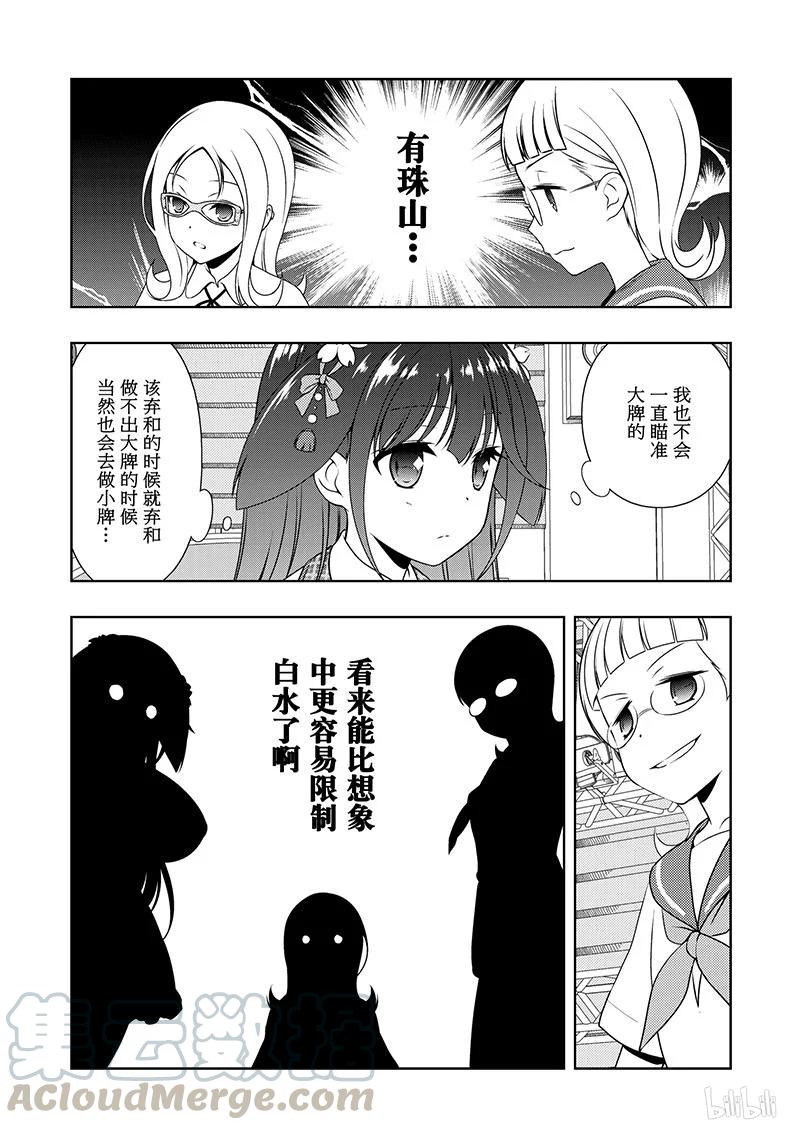 天才麻将少女小红帽漫画,第180局 利害5图