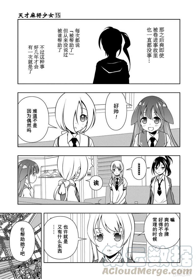 天才麻将少女全国篇总决赛漫画,第146局 绝望5图