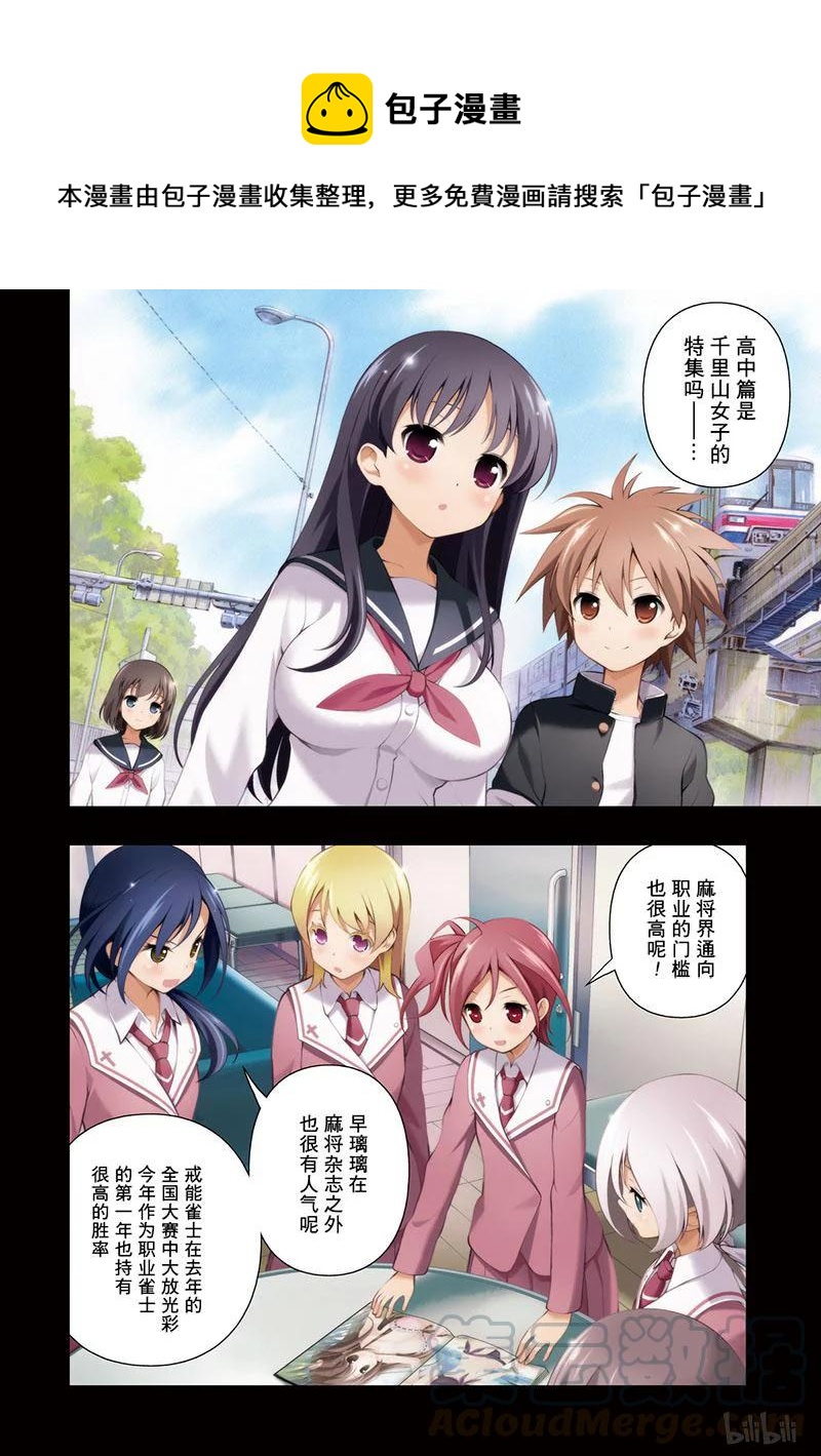 天才麻将少女全集免费观看漫画,第131局 打倒5图