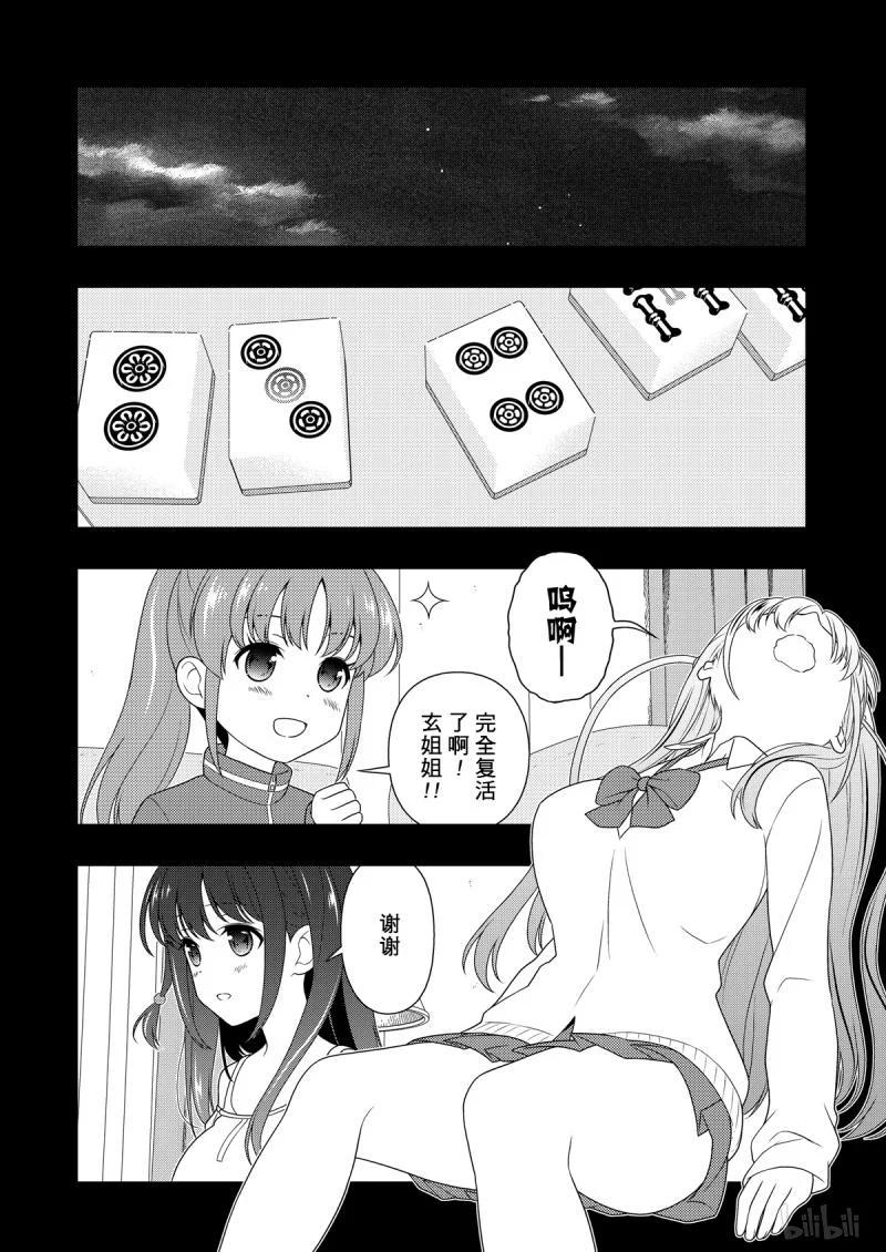 天才麻将少女免费漫画,第207局 震天2图